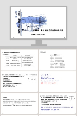 拓展课电能能量守恒定律综合问题教学ppt课件