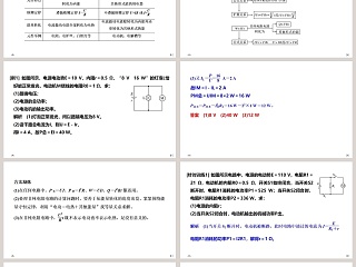 拓展课电能能量守恒定律综合问题教学ppt课件