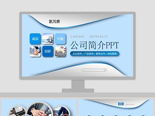 企业宣传公司简介PPT模板