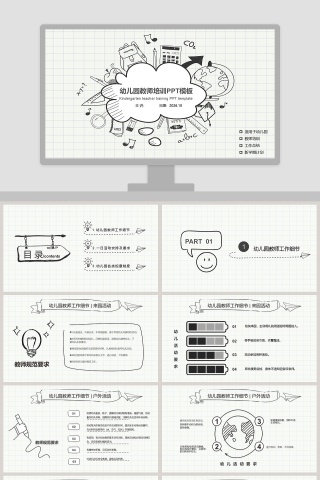 白色简约清新幼儿园教师培训PPT