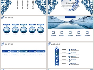 蓝色简约大气青花瓷中国风PPT