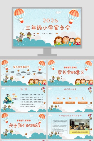 可爱卡通三年级小学家长会PPT模板
