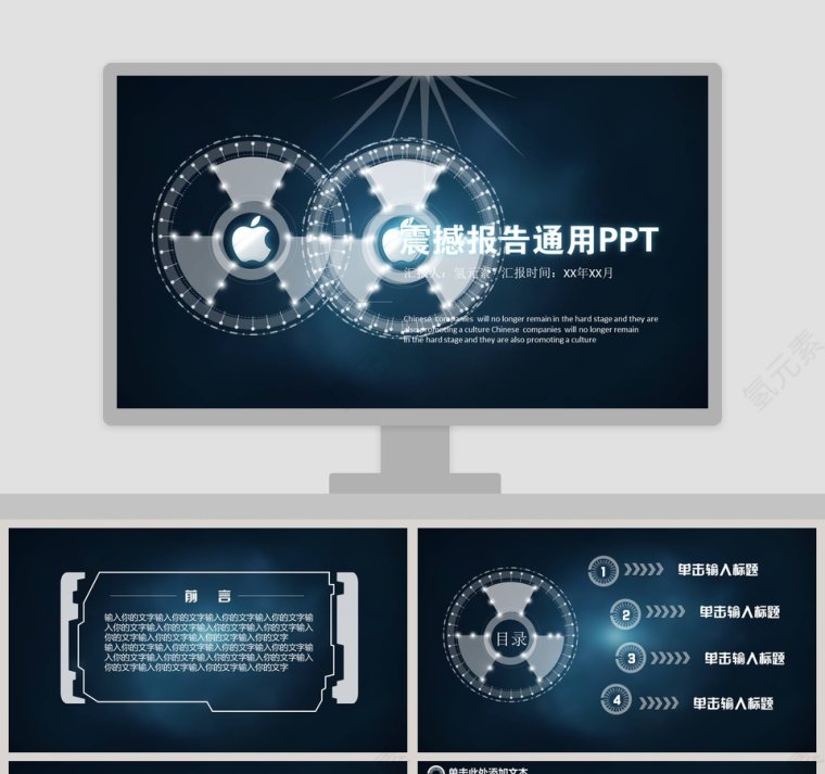 震撼报告通用PPT第1张