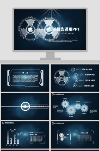 震撼报告通用PPT下载