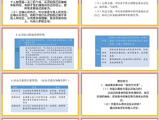 第三课 发现自己-认识自己教学ppt课件