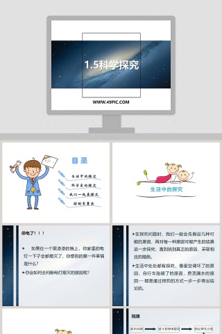 科学探究教学ppt课件