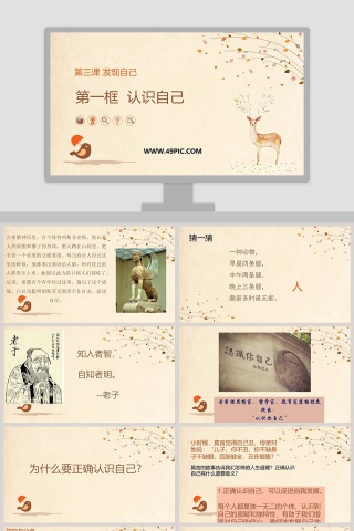 第一框认识自己-第三课发现自己教学ppt课件