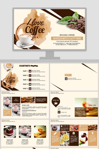 咖啡甜品餐饮行业PPT模板下载