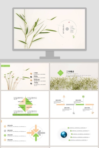 淡雅工作总结计划PPT