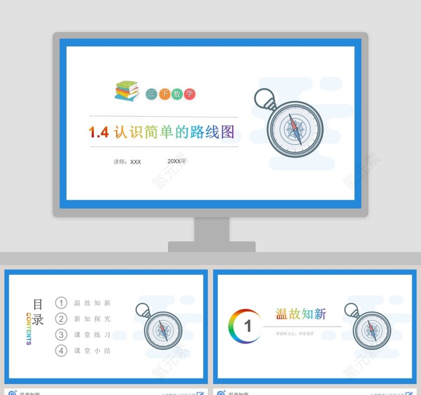 -认识简单的路线图教学ppt课件