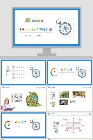 -认识简单的路线图教学ppt课件
