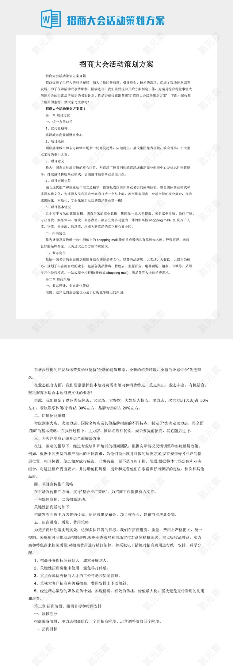 招商大会活动策划方案