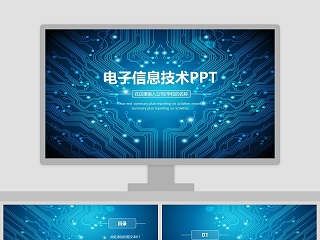 电子信息技术总结汇报PPT模板