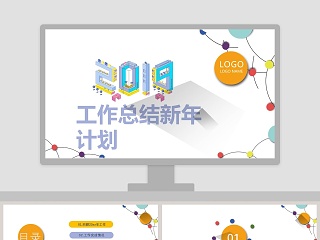 简约工作总结新年计划