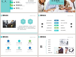 简约大气团队建设培训PPT模板