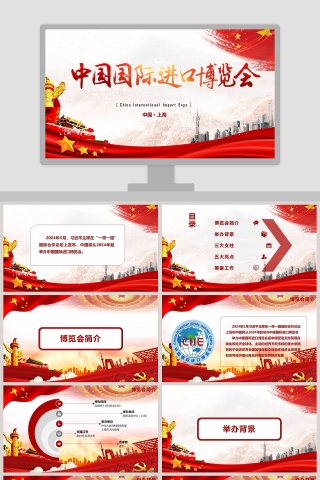 红色中国国际进口博览会PPT模板