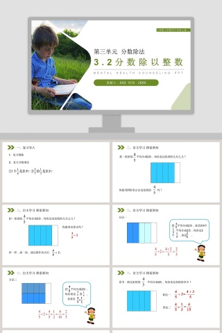 人教版小学数学六年级上册教学ppt课件