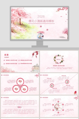 樱花小清新通用模板ppt