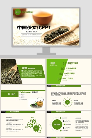 绿色简约大气中国茶文化PPT