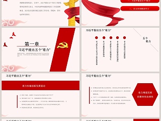 深入理解新发展理念党建党课学习PPT模板