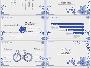 蓝色简约大气20xx年青花瓷中国风工作总结PPT