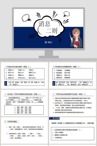 初中语文课件PPT《消息二则  》    下载