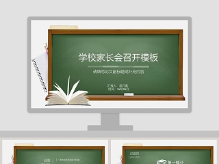 学校家长会召开