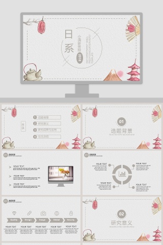日系小清新答辩PPT下载