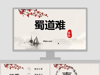 唐诗ppt优秀课件下载