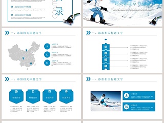 炫酷极限滑雪运动工作总结汇报PPT模板