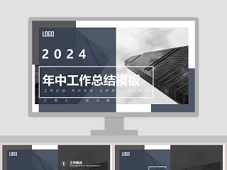 2021年中工作总结ppt模板