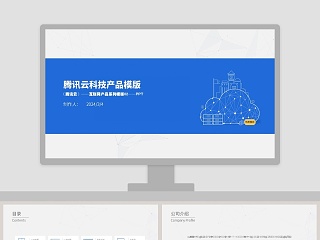 企业公司宣传新产品发布会PPT