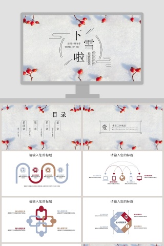 清新风格工作总结PPT下载