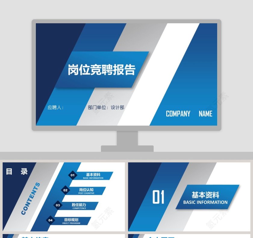 蓝色清新个人求职简历述职岗位竞聘ppt 