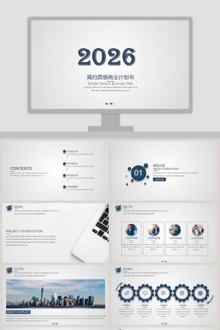 简约质感高级创业计划PPT模板