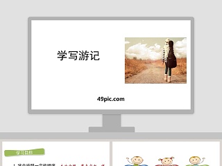 学写读后感完整版ppt课件