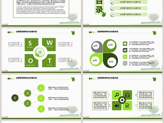 绿色环保总结汇报类PPT模板环保PPT