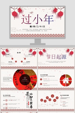 春节习俗传统文化PPT模板过小年下载