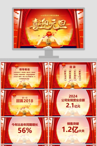 公司2019年元旦晚会PPT