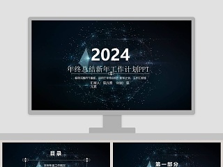 2019年终总结新年工作计划PPT