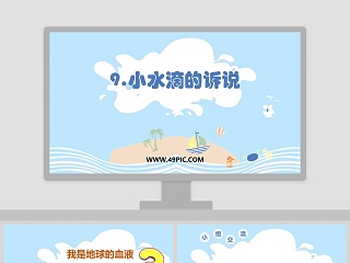 水滴 ppt