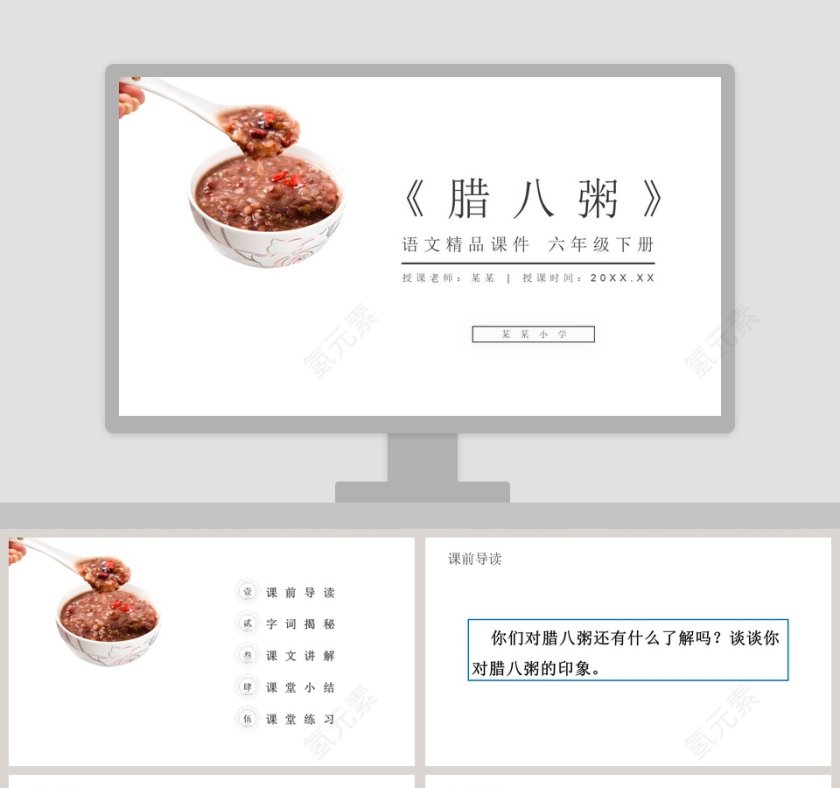 教学ppt课件