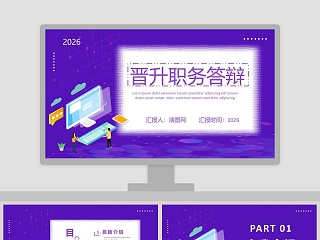 职级晋升ppt优秀模板