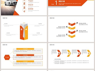 汽车行业通用PPT模板