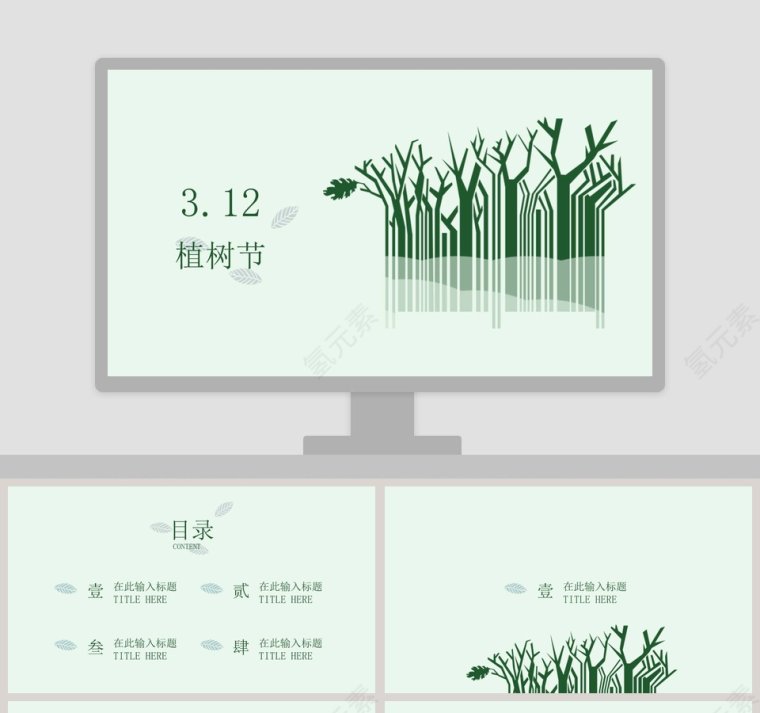 3.12植树节小清新简约ppt模板第1张