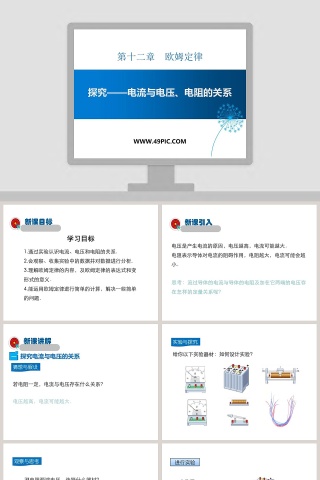 第十二章欧姆定律教学ppt课件