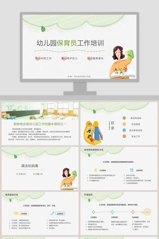 幼儿园保育员工作培训PPT模板