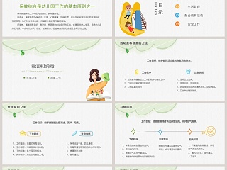 幼儿园保育员工作培训PPT模板