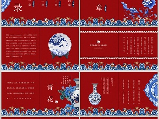 青花瓷主题朱红色复古创意中国风ppt