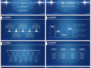 简约蓝色未来信息科技PPT